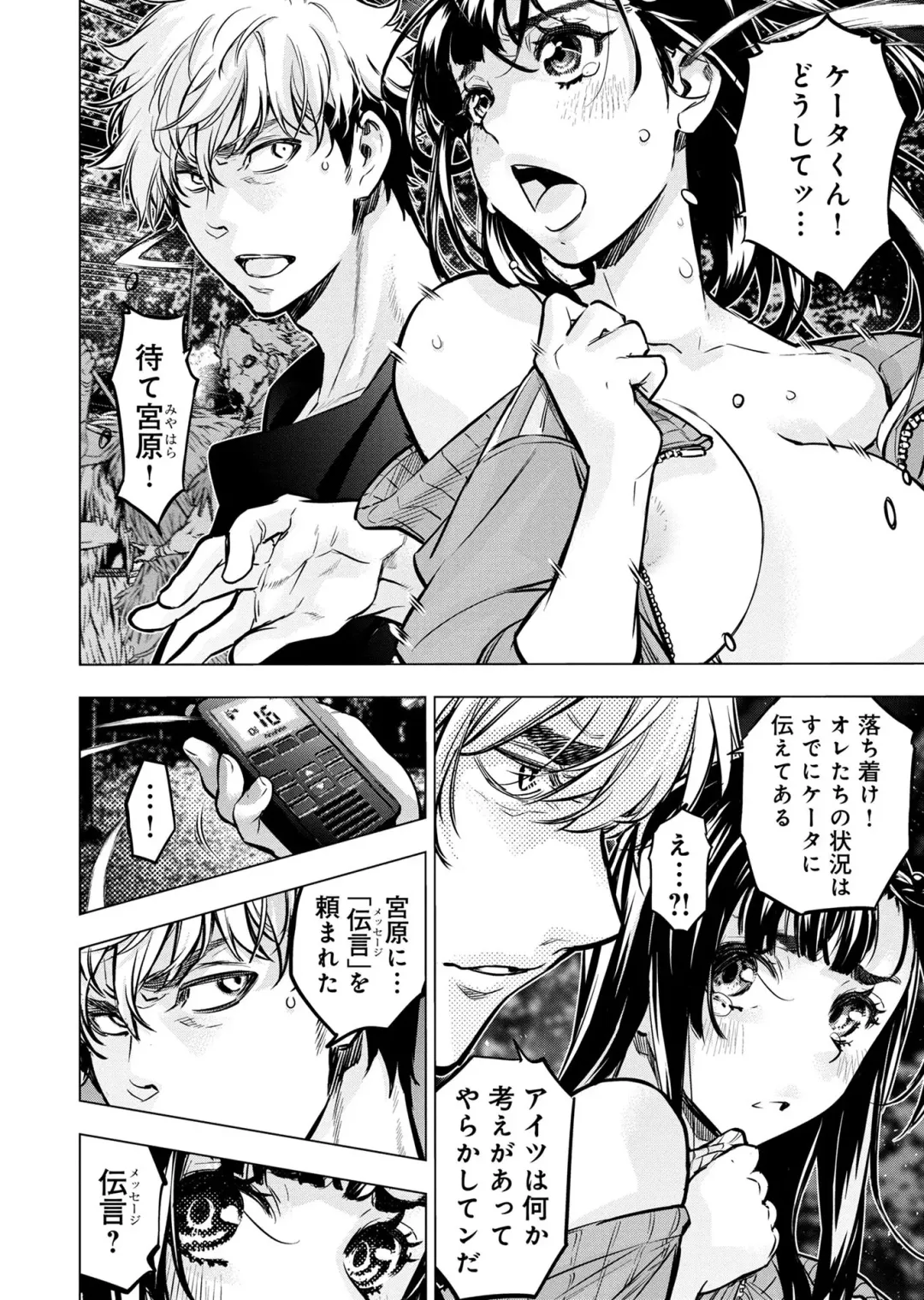 Ingoshima Volume 20 Fhentai - Page 112