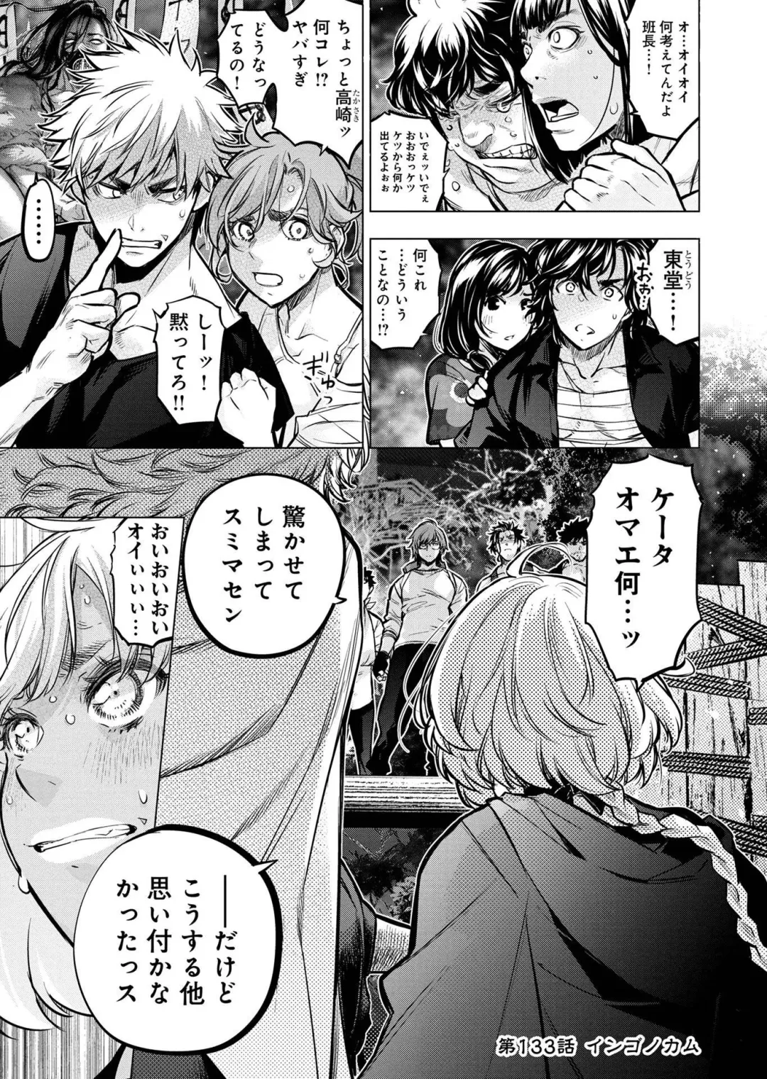 Ingoshima Volume 20 Fhentai - Page 119