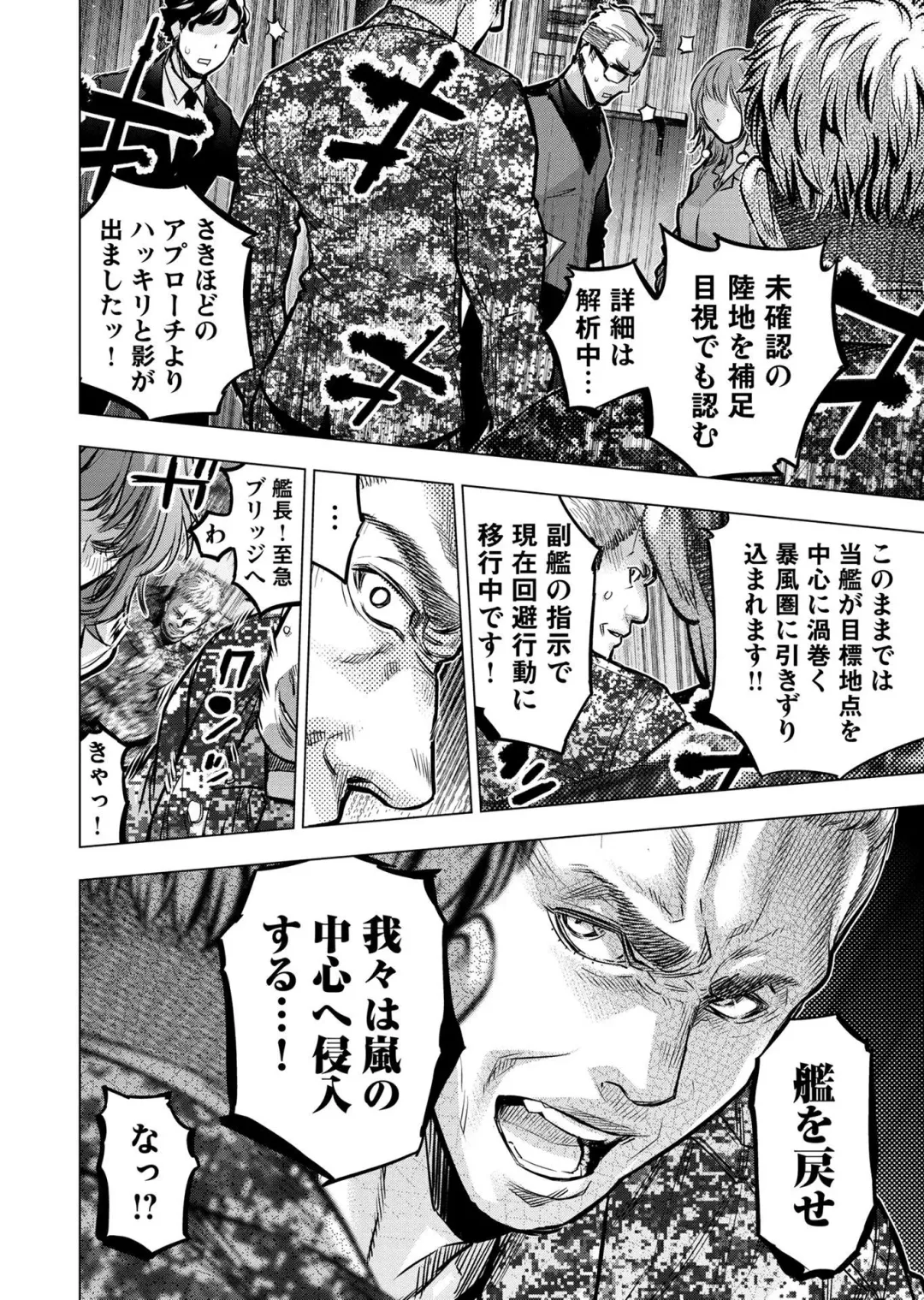 Ingoshima Volume 20 Fhentai - Page 94