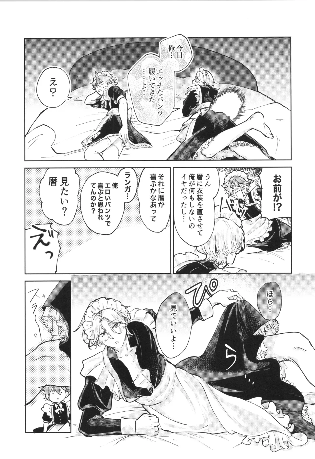 [Pyomaru] Maid Reverse Fhentai - Page 16