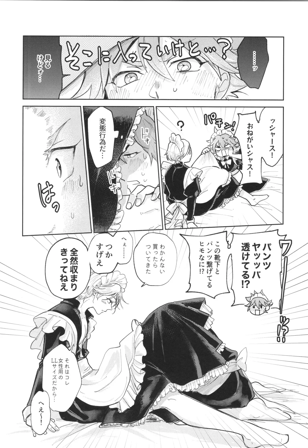 [Pyomaru] Maid Reverse Fhentai - Page 17