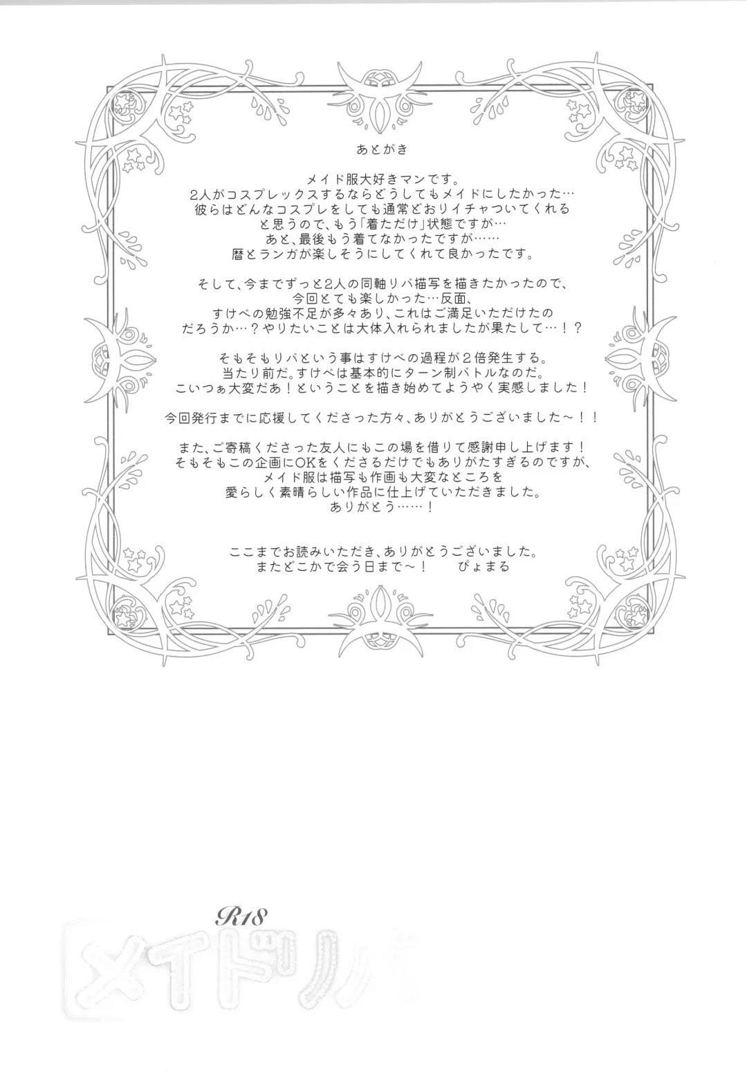 [Pyomaru] Maid Reverse Fhentai - Page 60