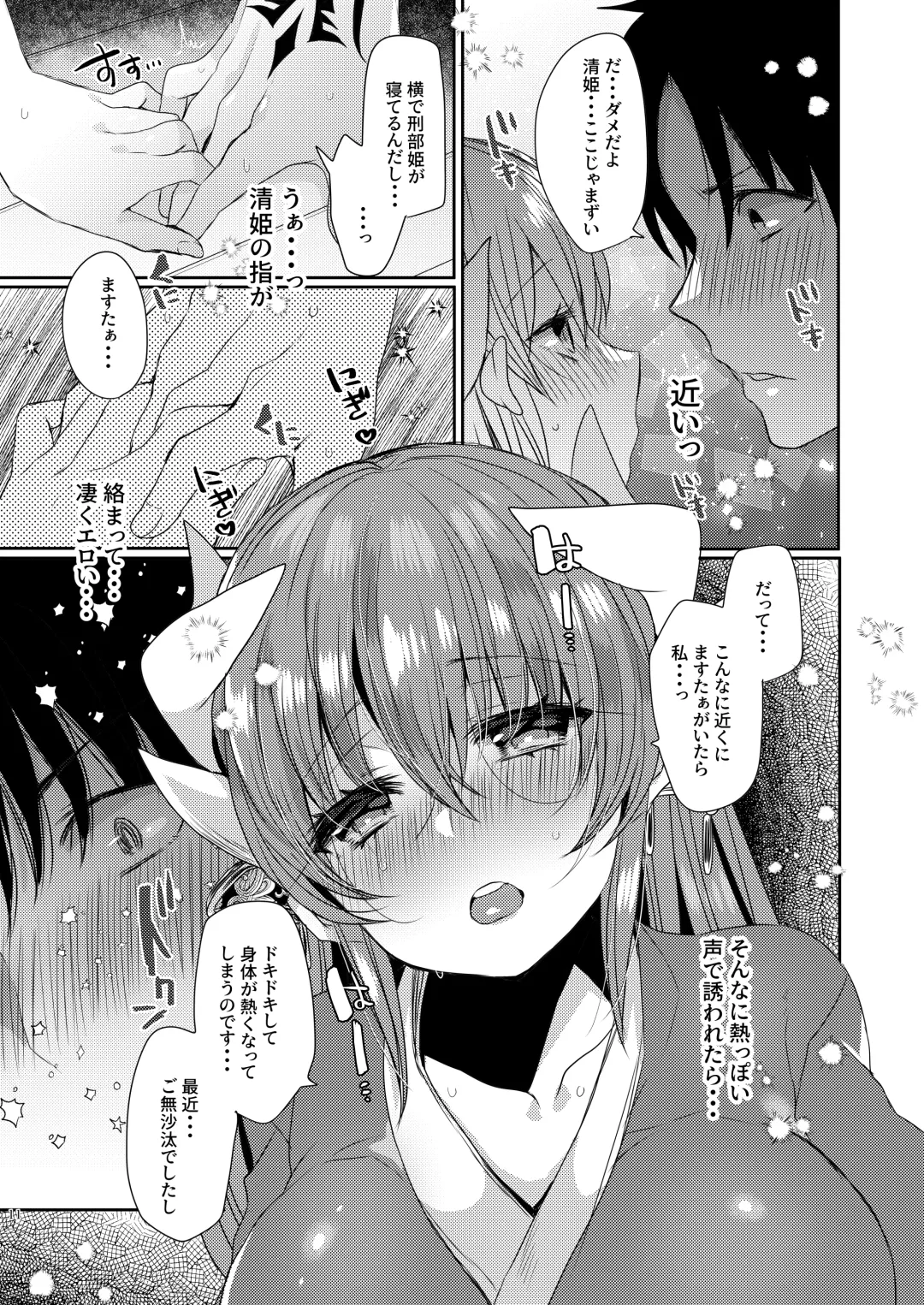 [Mameko] Shinkan wa Kiyohime to Icha Love Hon desu Fhentai - Page 10