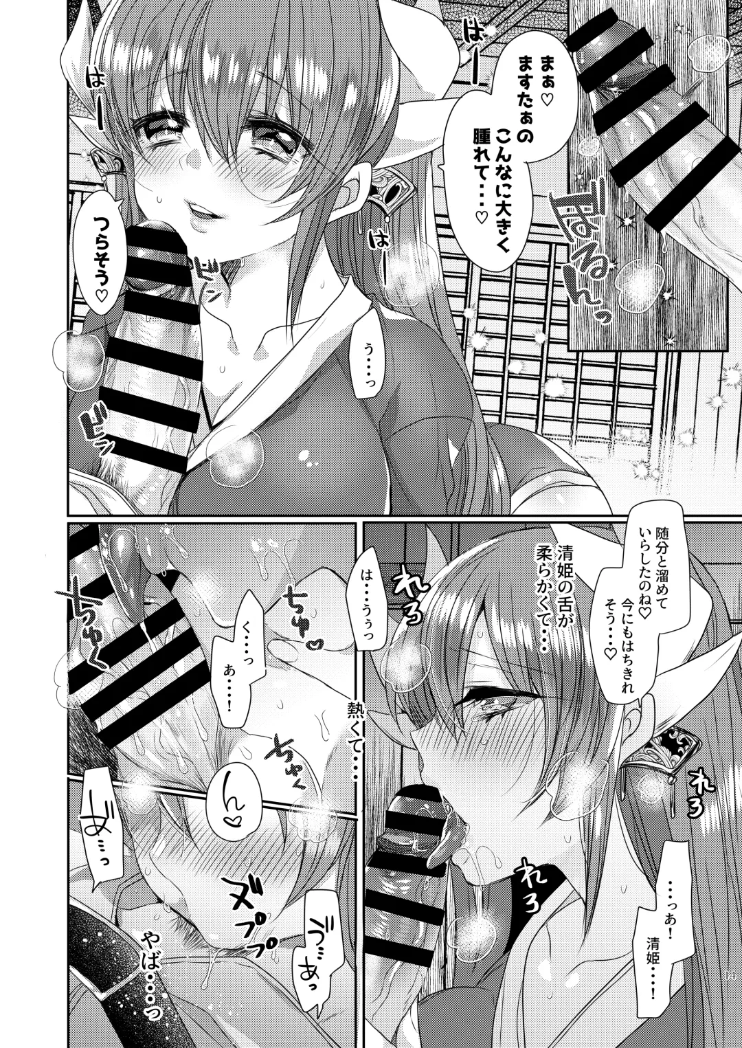 [Mameko] Shinkan wa Kiyohime to Icha Love Hon desu Fhentai - Page 13