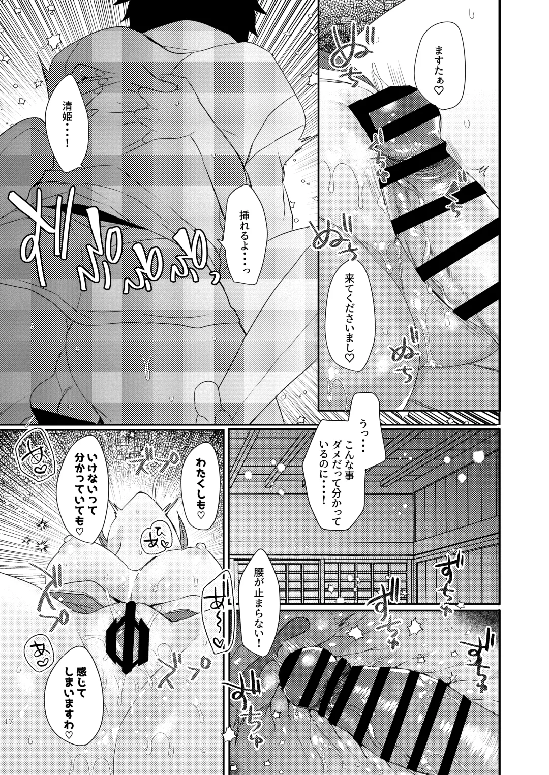 [Mameko] Shinkan wa Kiyohime to Icha Love Hon desu Fhentai - Page 16