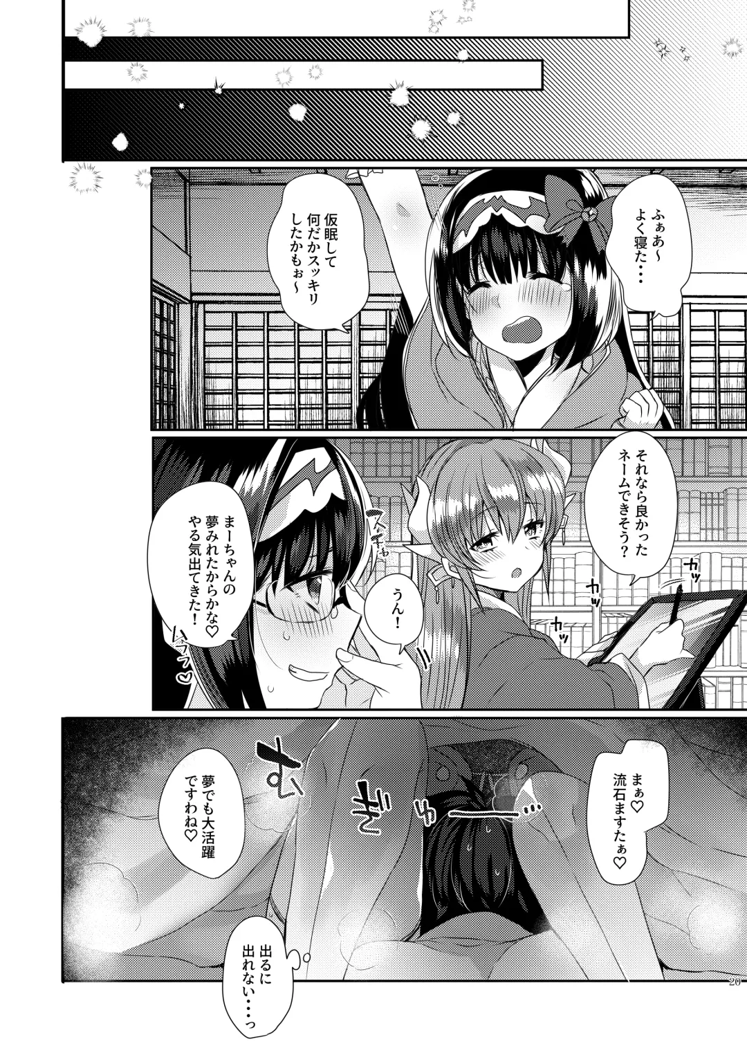 [Mameko] Shinkan wa Kiyohime to Icha Love Hon desu Fhentai - Page 19