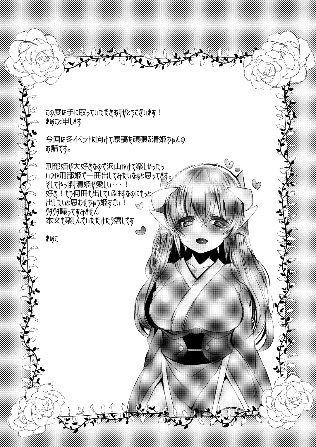 [Mameko] Shinkan wa Kiyohime to Icha Love Hon desu Fhentai - Page 3