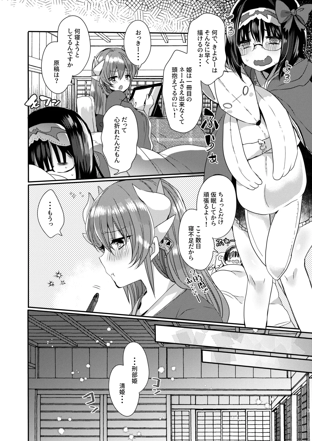 [Mameko] Shinkan wa Kiyohime to Icha Love Hon desu Fhentai - Page 7