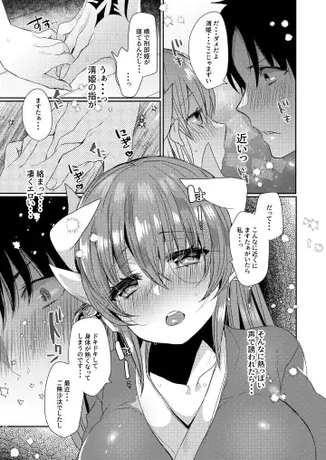 [Mameko] Shinkan wa Kiyohime to Icha Love Hon desu Fhentai - Page 10