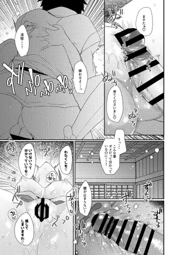 [Mameko] Shinkan wa Kiyohime to Icha Love Hon desu Fhentai - Page 16