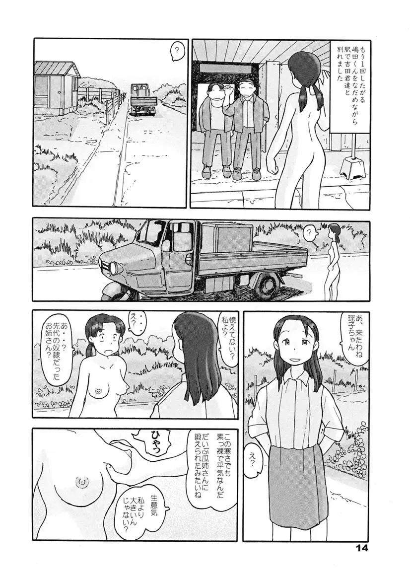[Hirotake Awataka] 瓜頭・後編 Fhentai - Page 13