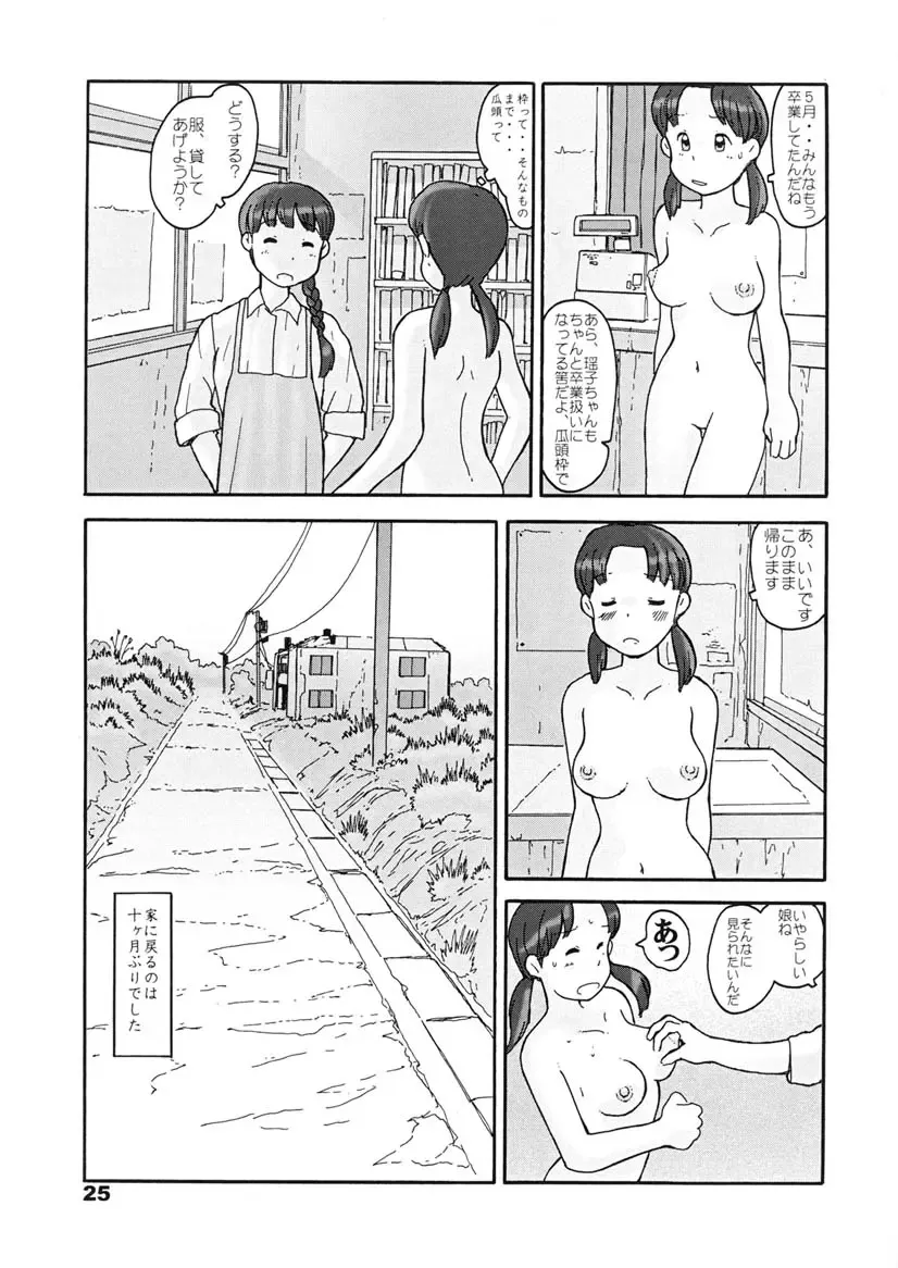 [Hirotake Awataka] 瓜頭・後編 Fhentai - Page 24