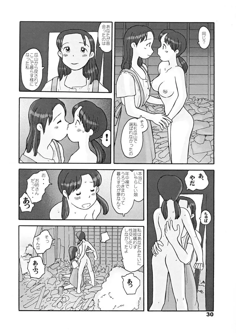 [Hirotake Awataka] 瓜頭・後編 Fhentai - Page 29