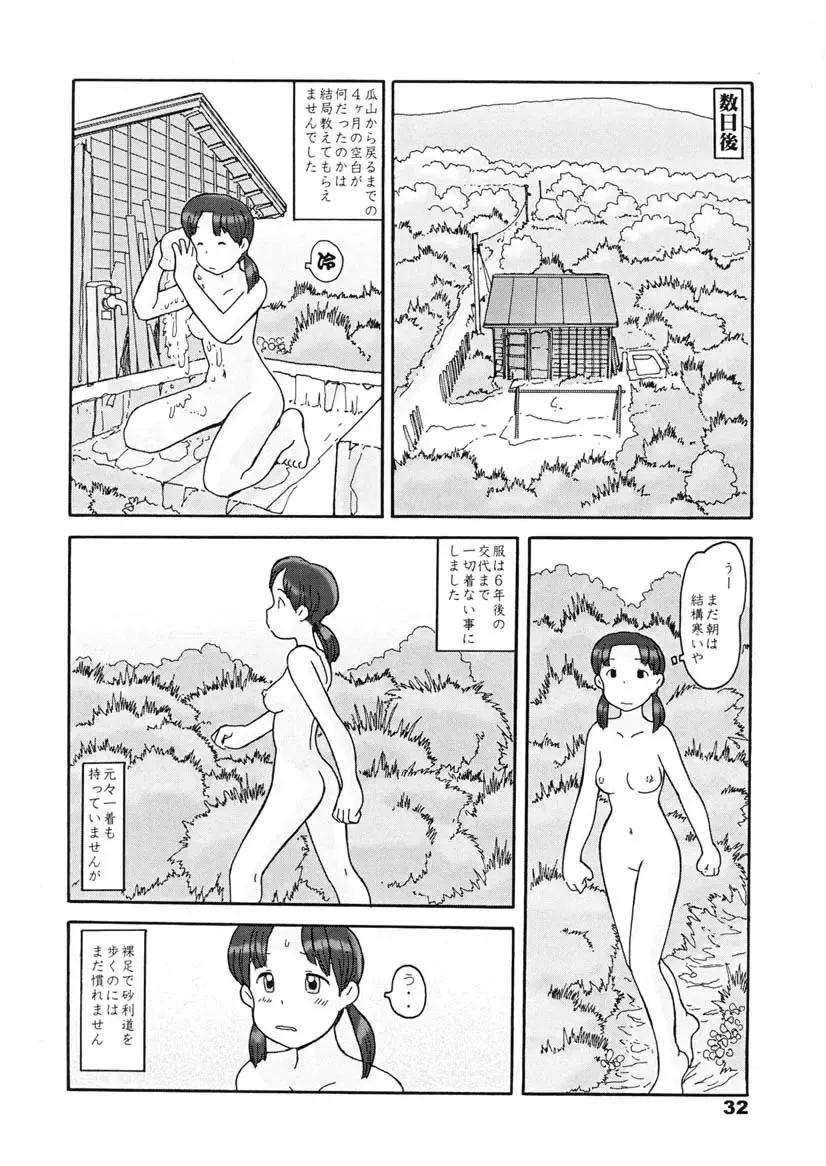 [Hirotake Awataka] 瓜頭・後編 Fhentai - Page 31