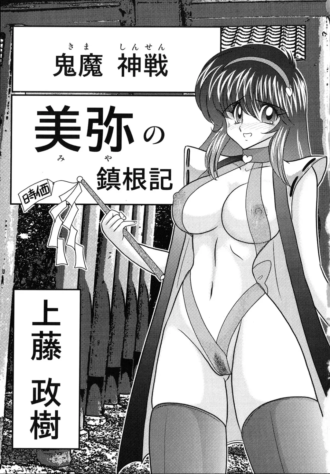 [Kamitou Masaki] Miyano Chinkonki Fhentai - Page 2