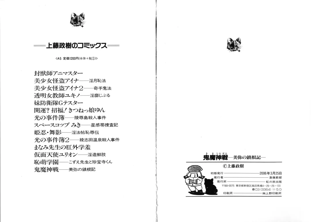 [Kamitou Masaki] Miyano Chinkonki Fhentai - Page 73