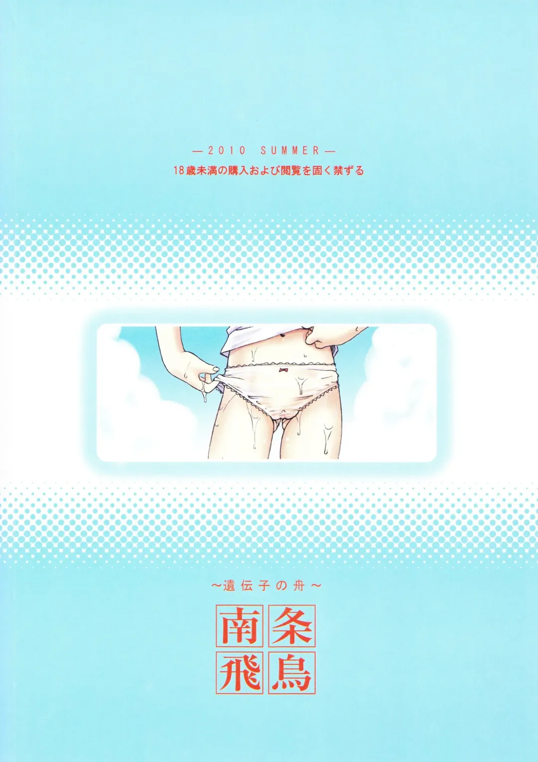 [Nanjou Asuka] SAKURA SUMMER Fhentai - Page 26