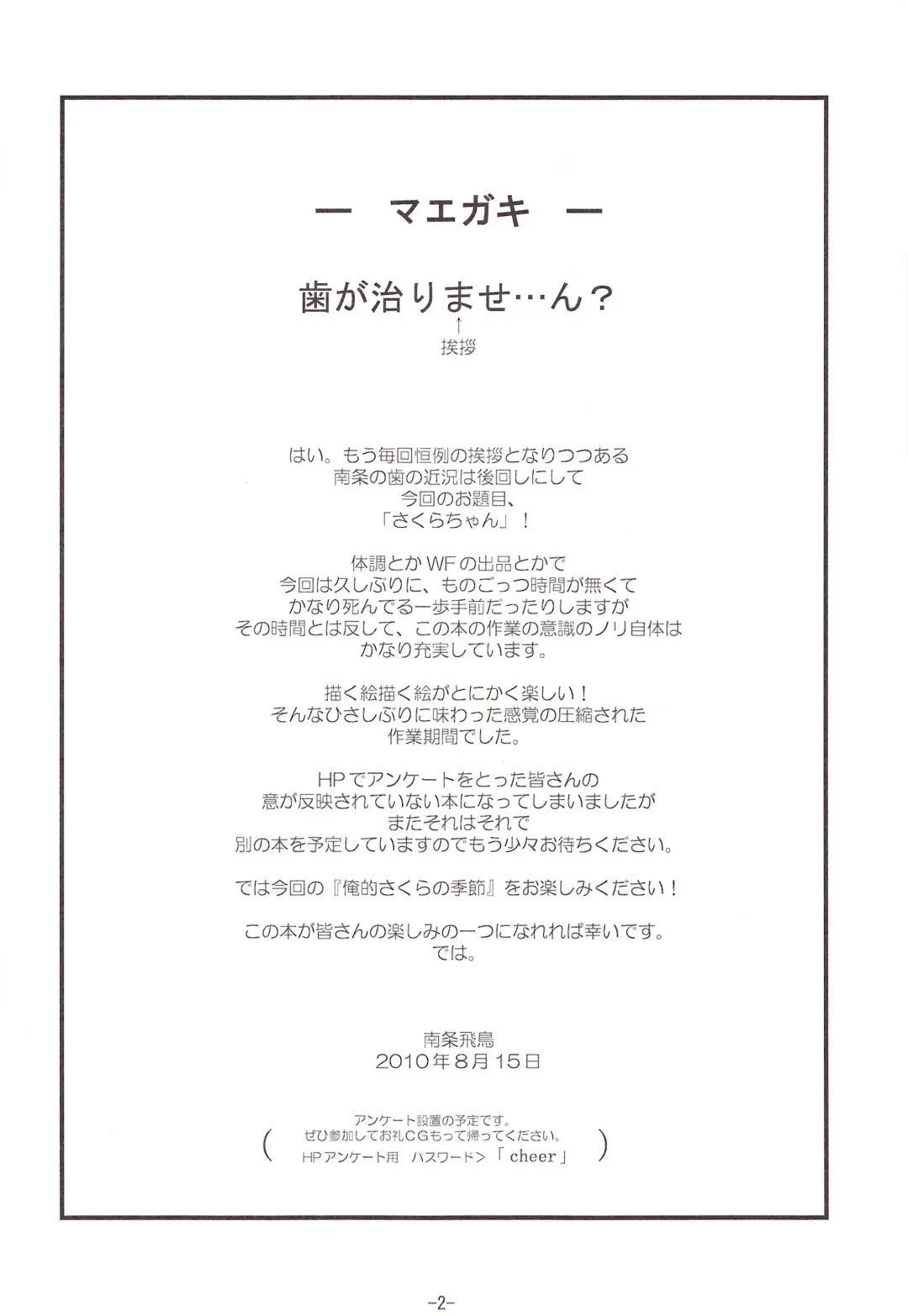 [Nanjou Asuka] SAKURA SUMMER Fhentai - Page 3