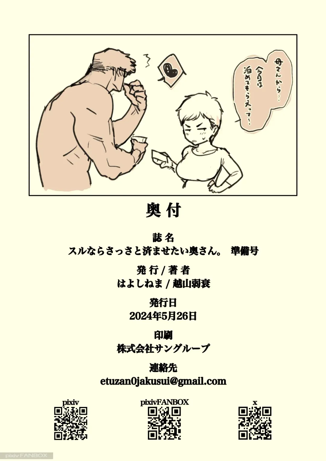 [Etuzan Jakusui] スルならさっさと済ませたい奥さん。 Fhentai - Page 29