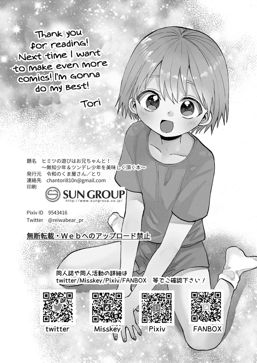 [Tori] Himitsu no Asobi wa Onii-chan to! ~Muchi Shounen & Tsundere Shounen o Oishiku Itadaku Hon~ | Secret games with my older friend! - A delicious book about a clueless boy and a tsundere boy Fhentai - Page 43