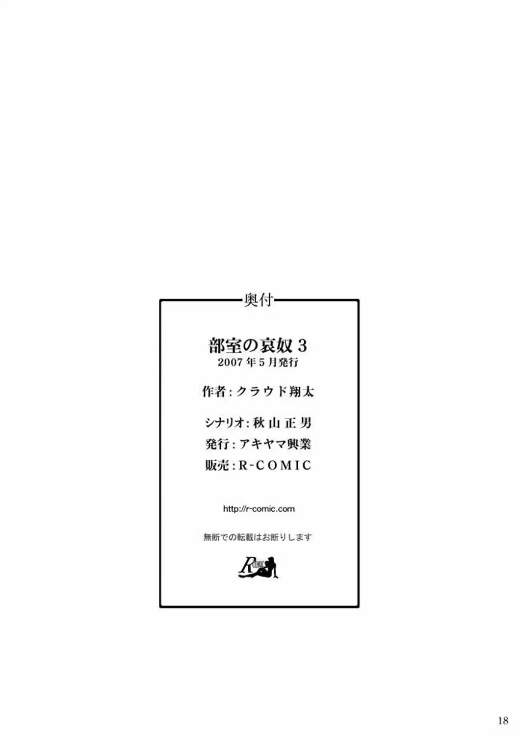 [Kurauda Shouta] Bushitsu no Idol 3 | Clubroom Idol 3 Fhentai - Page 17