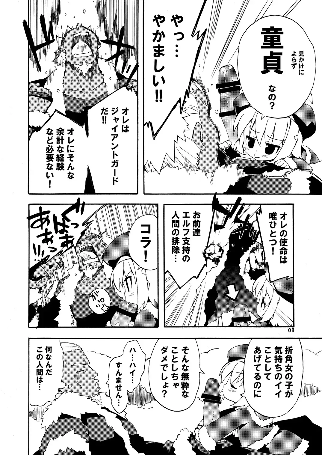 [Petenshi] MAGNUM SHOT!! Fhentai - Page 7