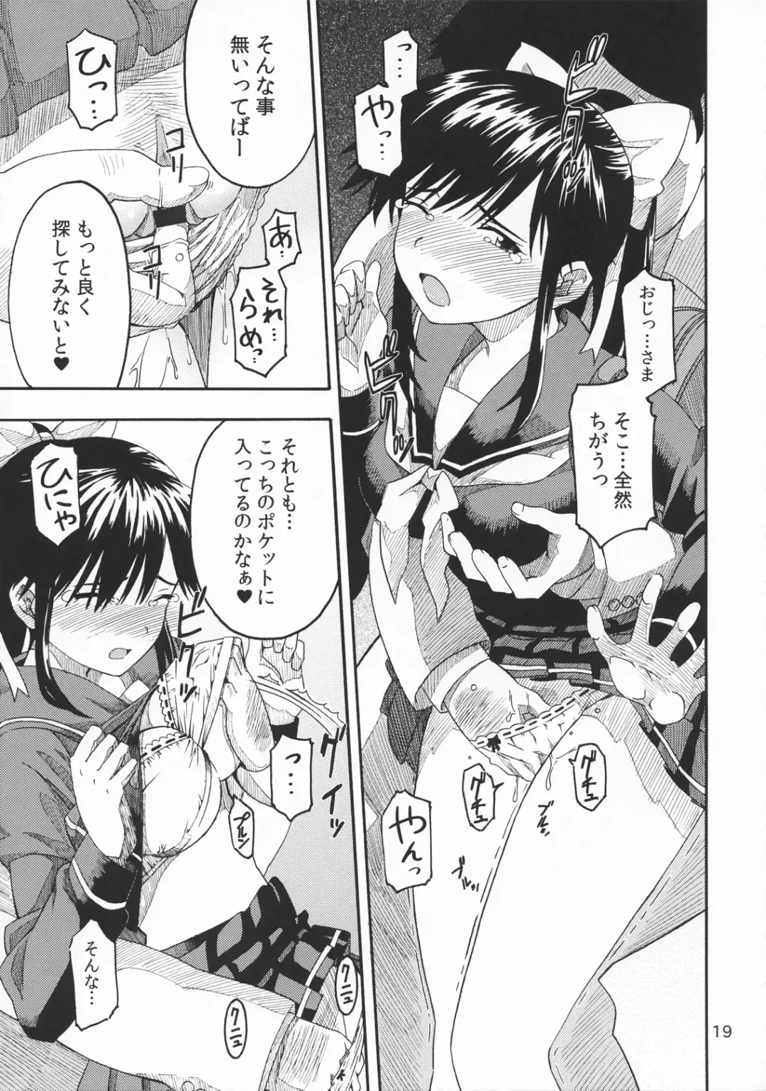 [Katochin] Kanojo no Sainan - Manaka's misfortune Fhentai - Page 18