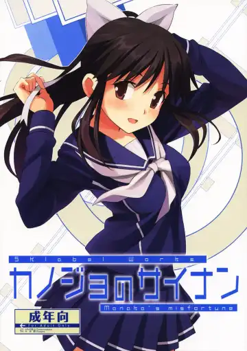 [Katochin] Kanojo no Sainan - Manaka's misfortune - Fhentai