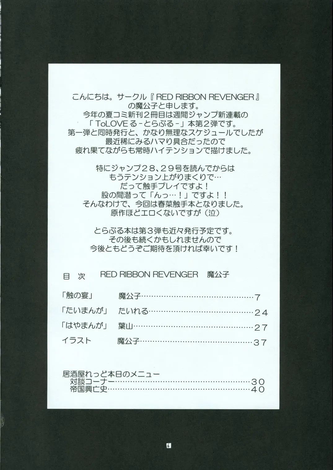 [Hayama - Makoushi - Taireru] Shoku no Utage Fhentai - Page 5