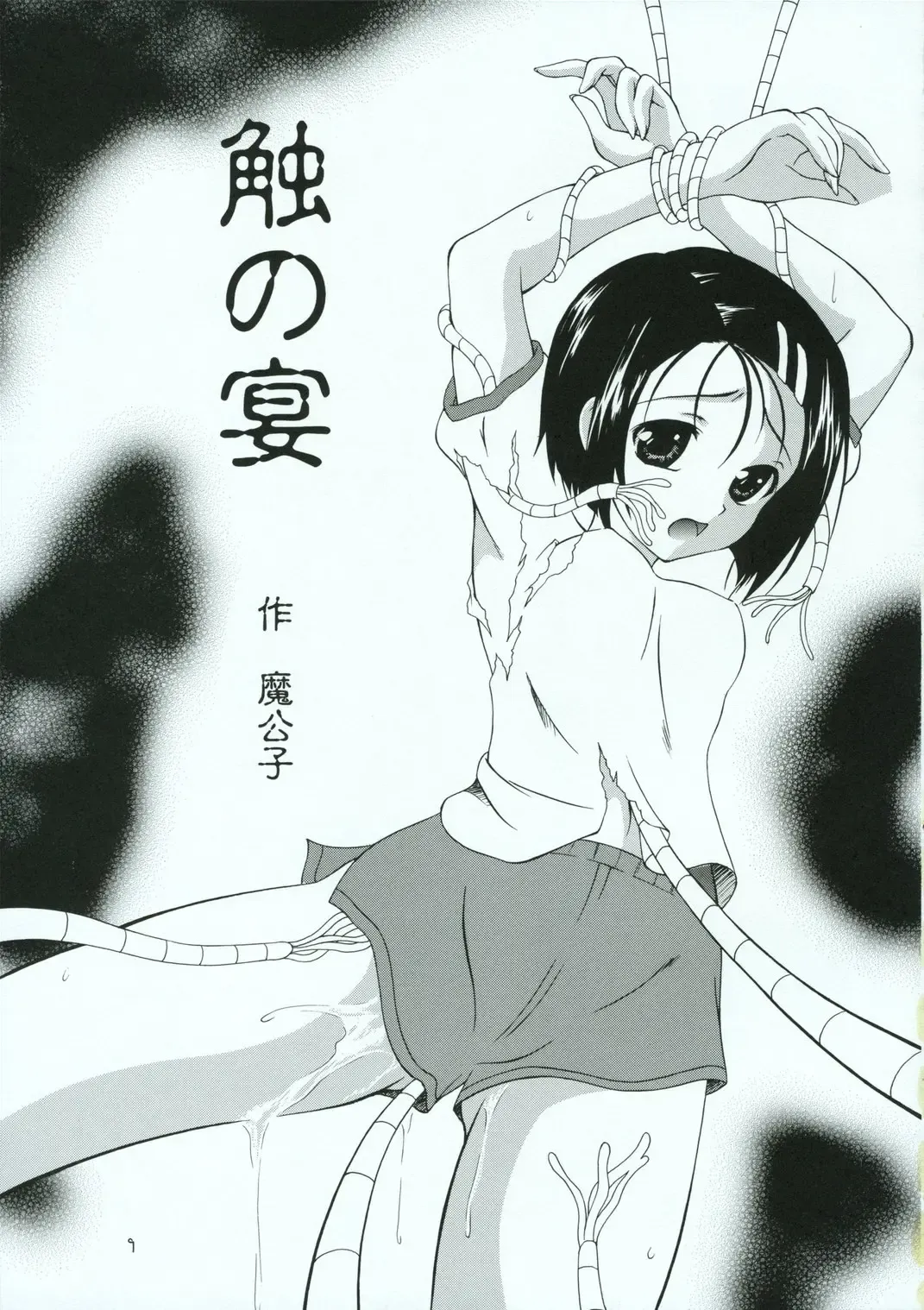 [Hayama - Makoushi - Taireru] Shoku no Utage Fhentai - Page 8