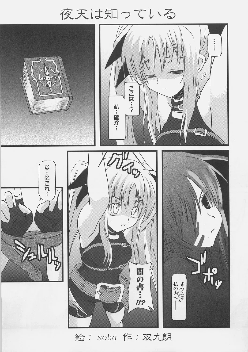[Onsoku Zekuu - Soba - Soukurou] Sugar under Ten Fhentai - Page 2