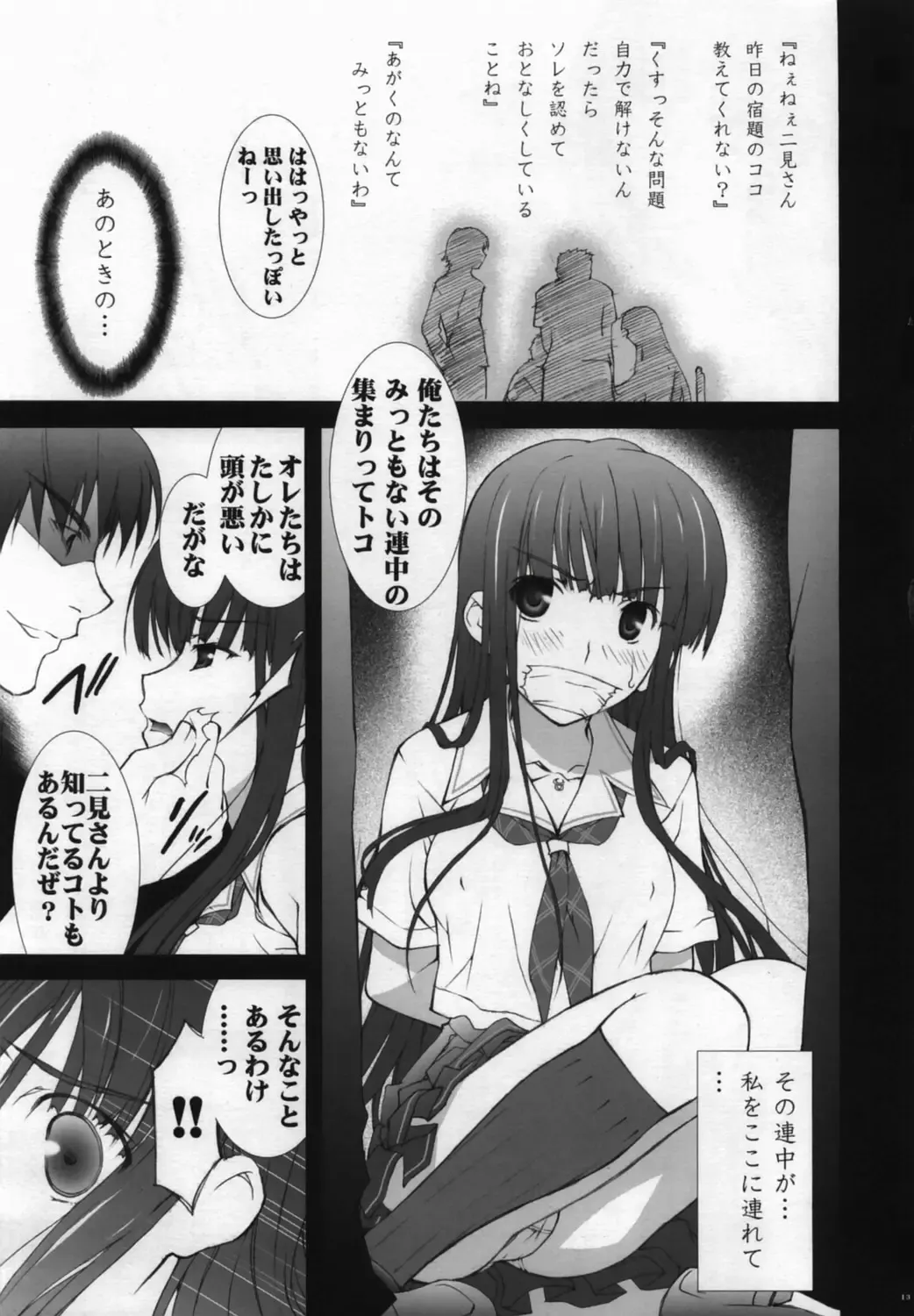 [Yan-yam] Eriko Ryojyoku Jikken Fhentai - Page 12