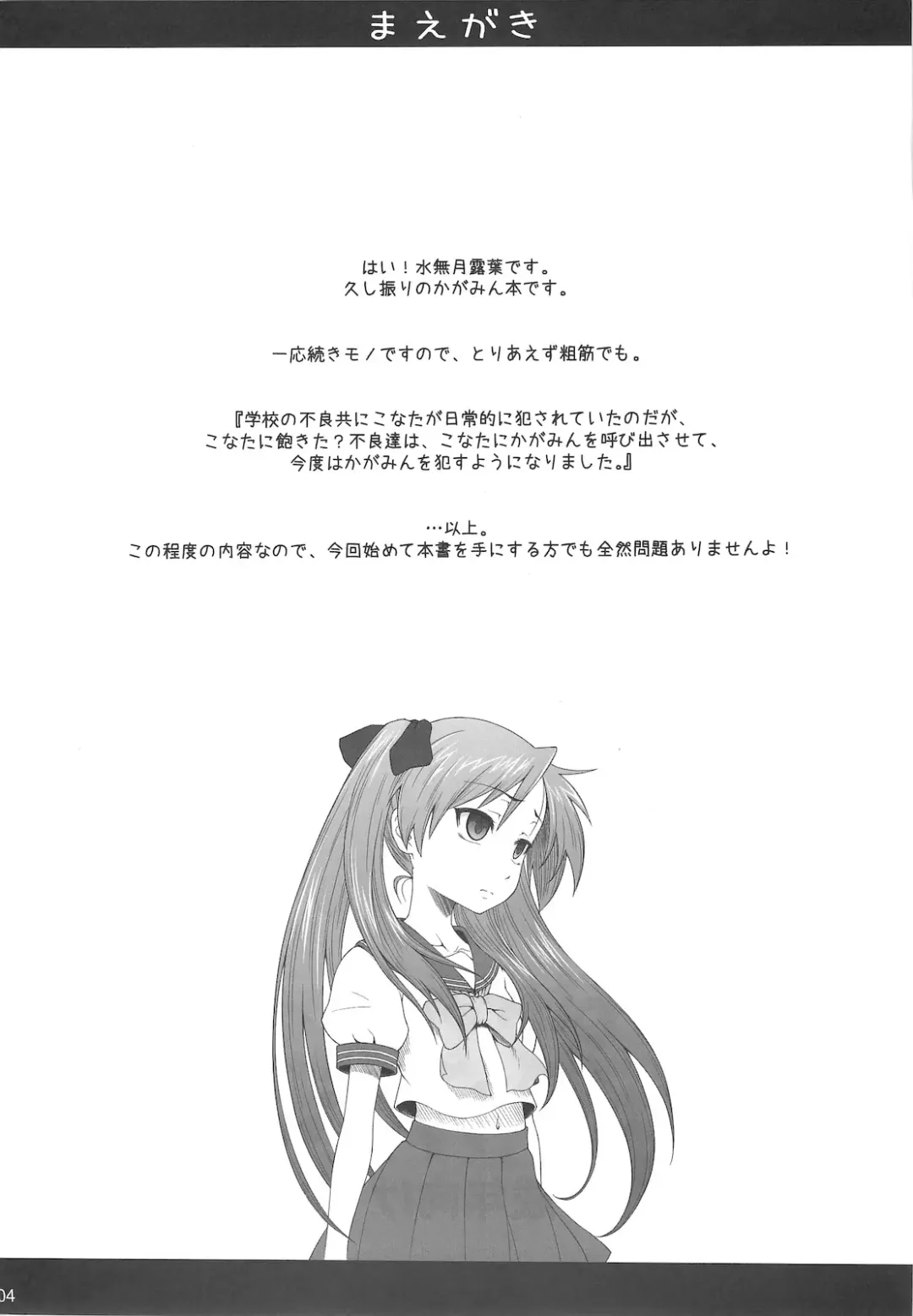 [Minazuki Tsuyuha] Kagamin wa Ore no Yome 3 Fhentai - Page 3