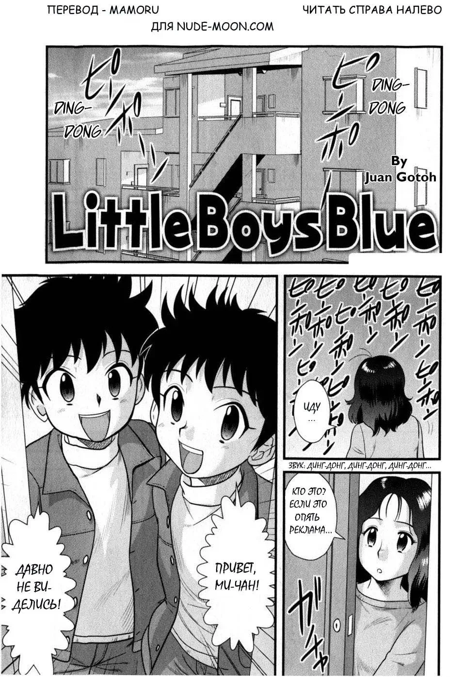 [Gotoh Juan] Little Boys Blue Fhentai - Page 1