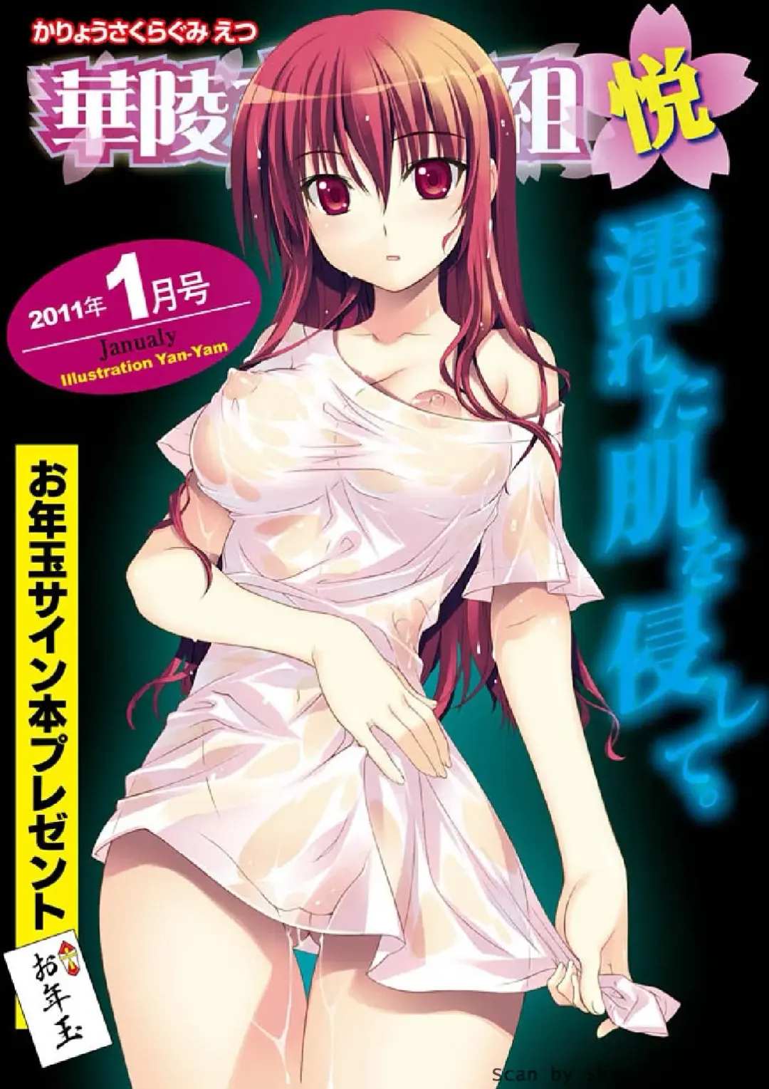 Read Karyou Sakuragumi Etsu 2011-01 - Fhentai.net