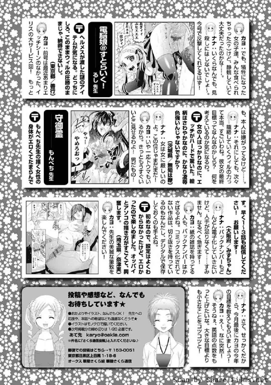 Karyou Sakuragumi Etsu 2011-01 Fhentai - Page 142