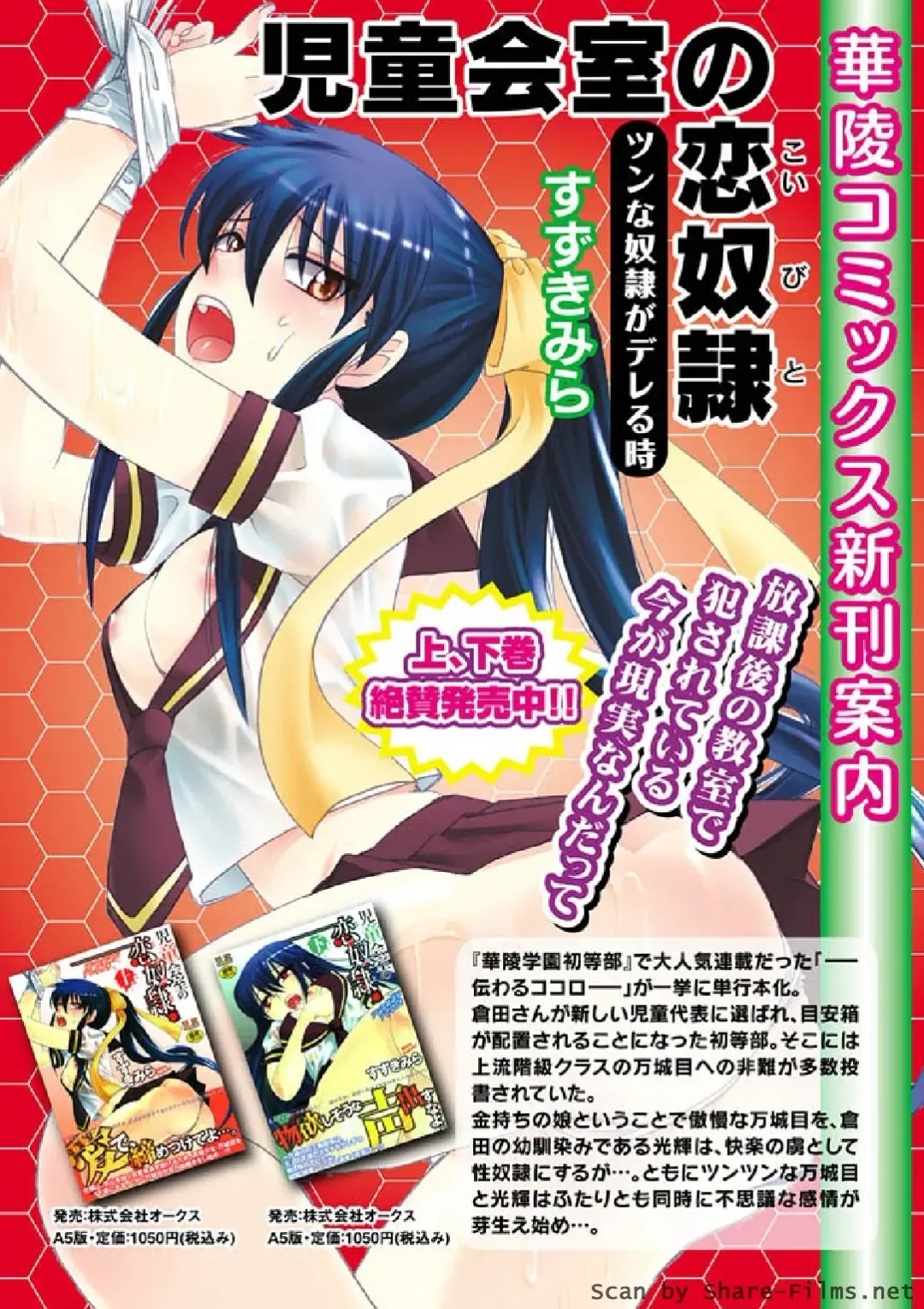 Karyou Sakuragumi Etsu 2011-01 Fhentai - Page 144