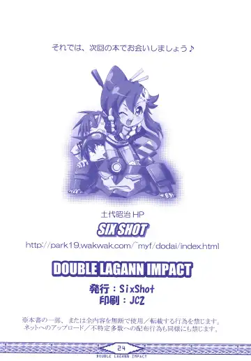 [Dodai Shouji] DOUBLE LAGANN IMPACT Fhentai - Page 24