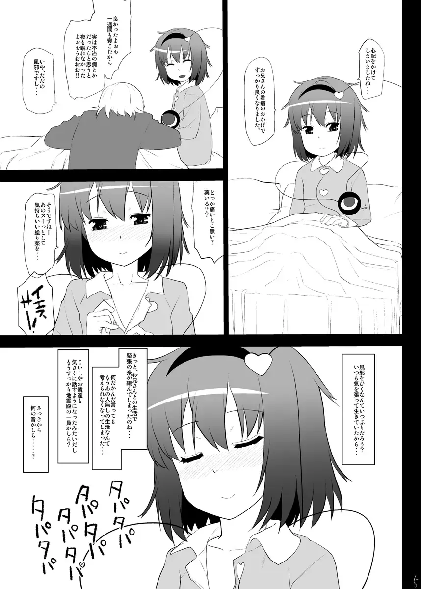 [Ohayou-san] Kazehiki Satorin o Tadatada Mederu dake no Hon Fhentai.net - Page 2