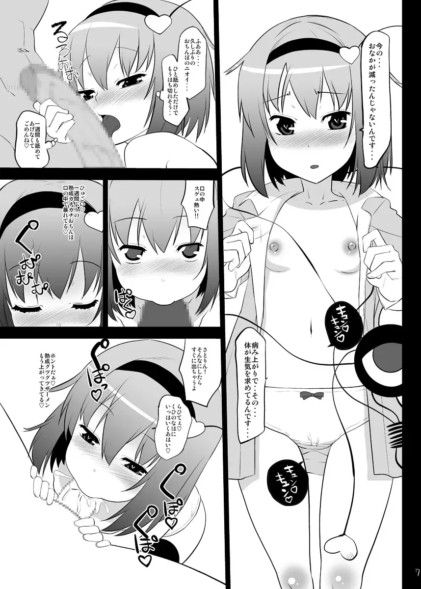 [Ohayou-san] Kazehiki Satorin o Tadatada Mederu dake no Hon Fhentai.net - Page 4