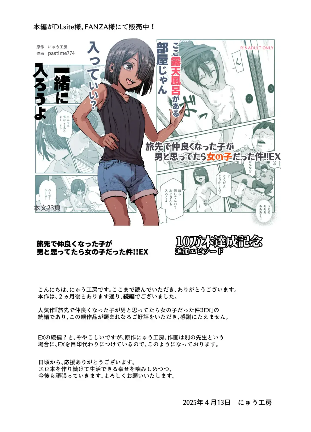 [Pastime774] 旅先で仲良くなった子が男と思ってたら女の子だった件！！EX 2か月後 Fhentai - Page 10