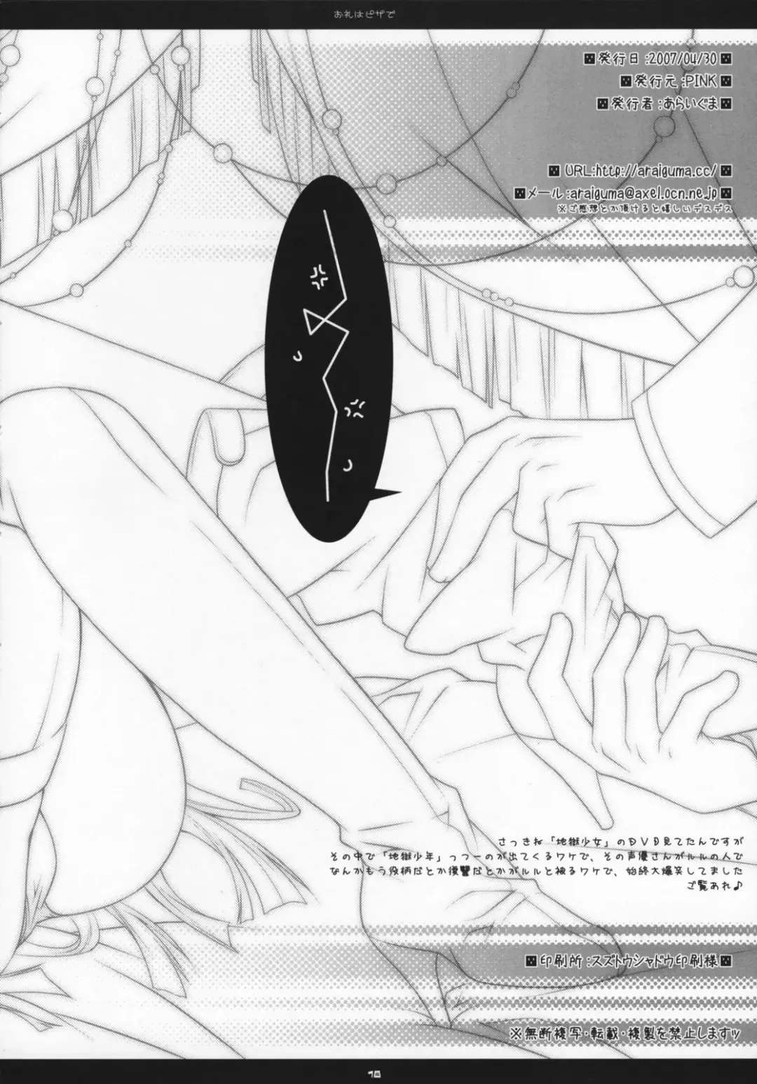 [Araiguma] Orei wa Pizza de Fhentai - Page 17