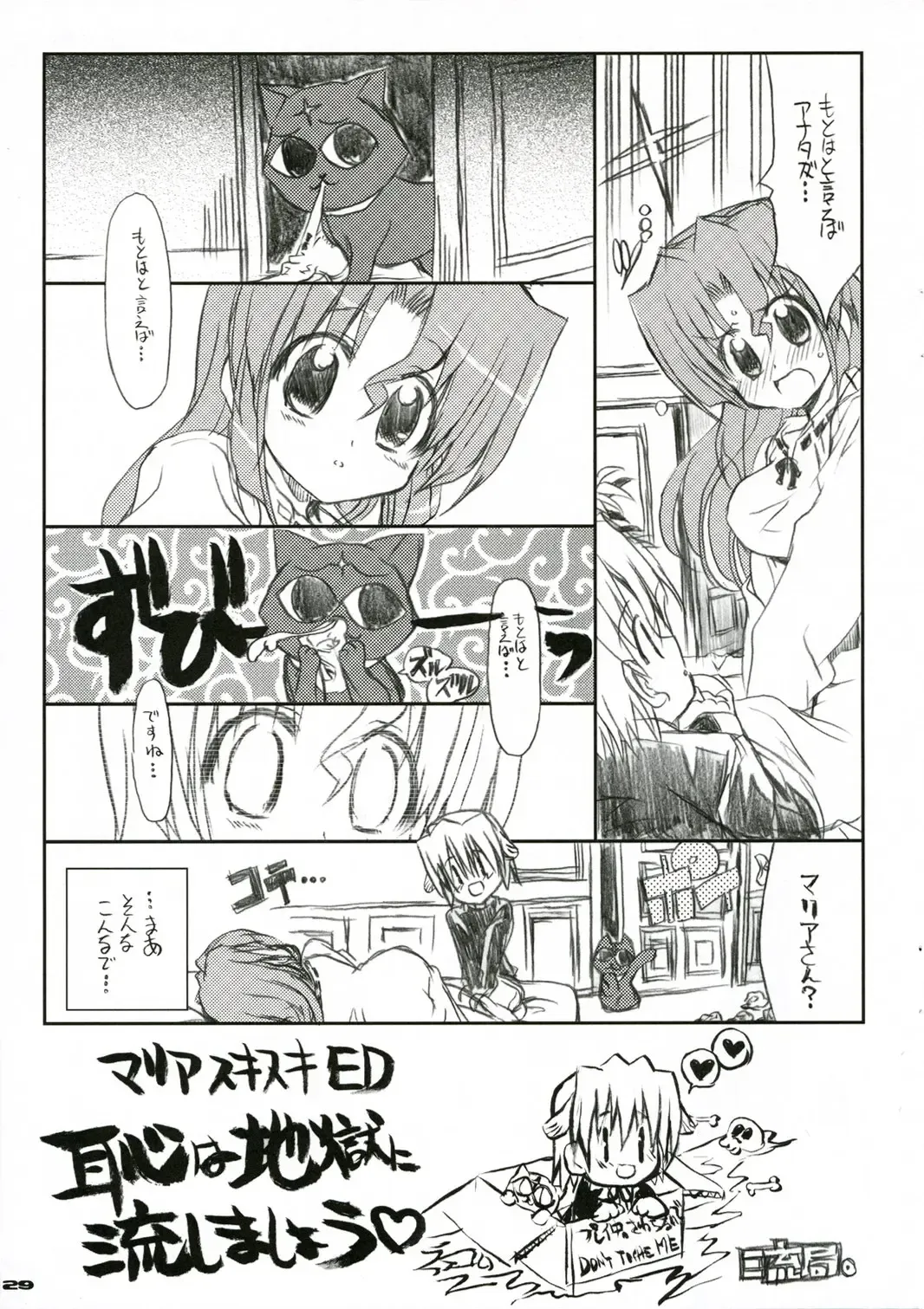 [Shaa] THE Hayate DE Pon! SCENE MARIA Fhentai - Page 31