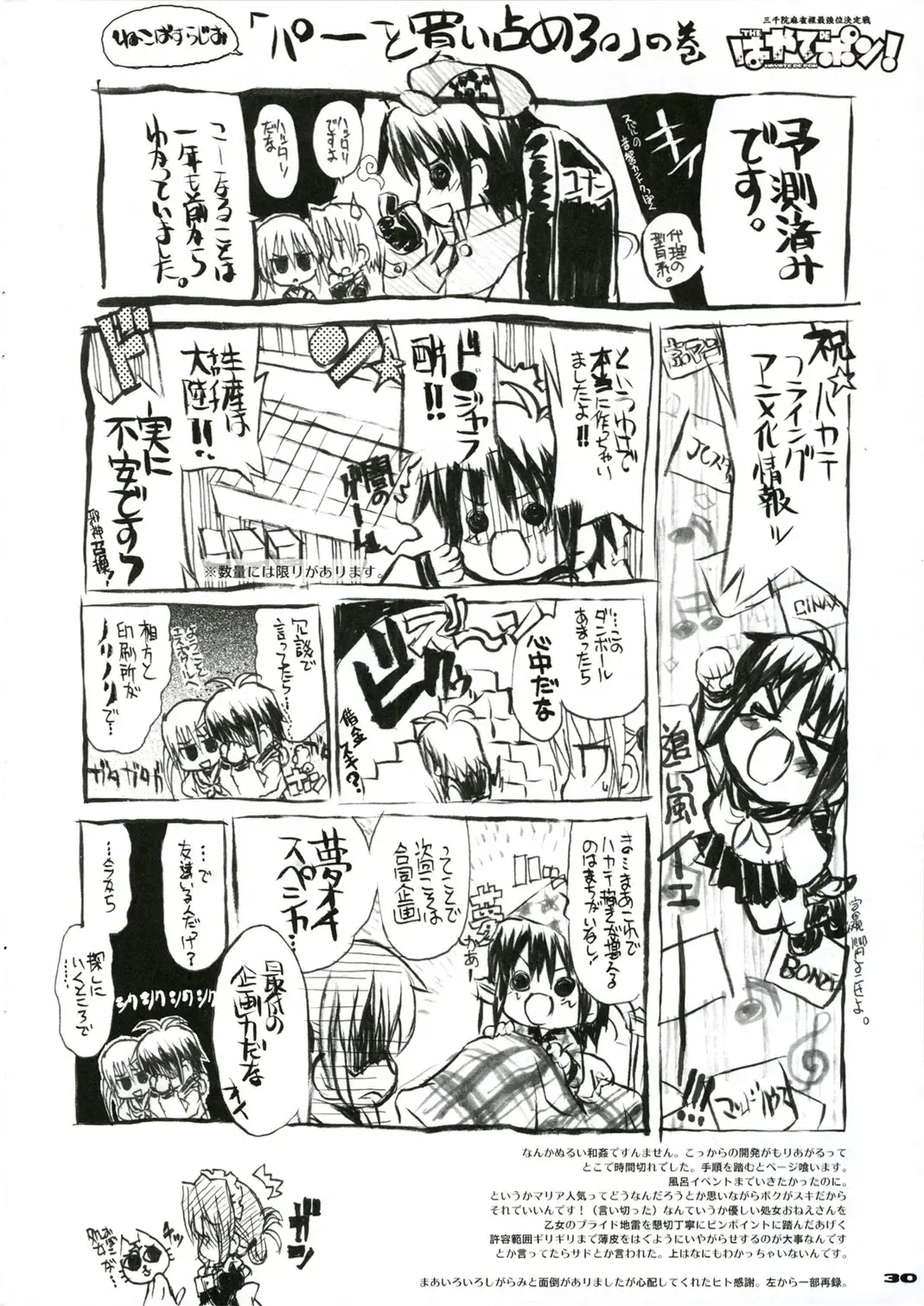 [Shaa] THE Hayate DE Pon! SCENE MARIA Fhentai - Page 32