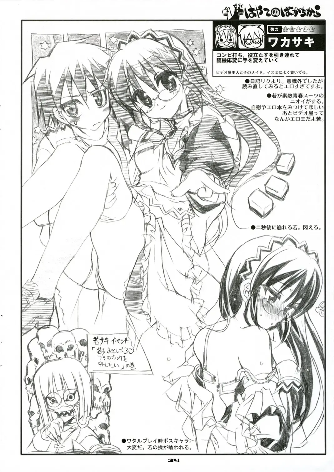 [Shaa] THE Hayate DE Pon! SCENE MARIA Fhentai - Page 36