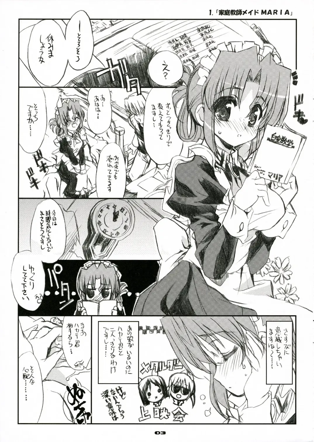 [Shaa] THE Hayate DE Pon! SCENE MARIA Fhentai - Page 5