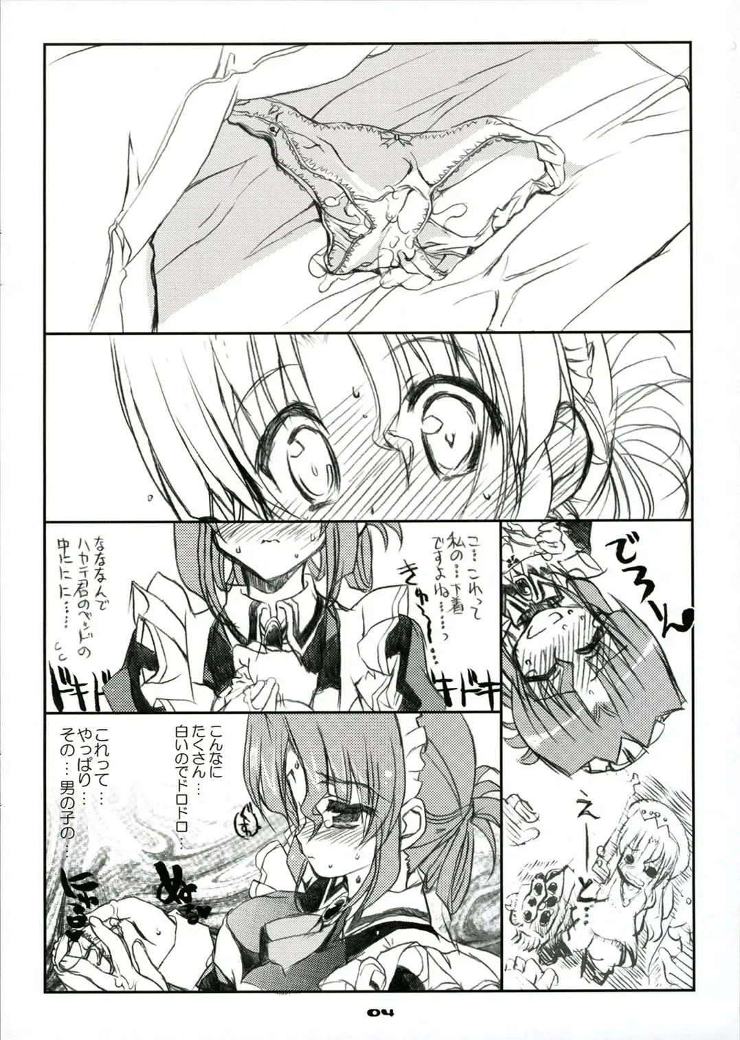 [Shaa] THE Hayate DE Pon! SCENE MARIA Fhentai - Page 6