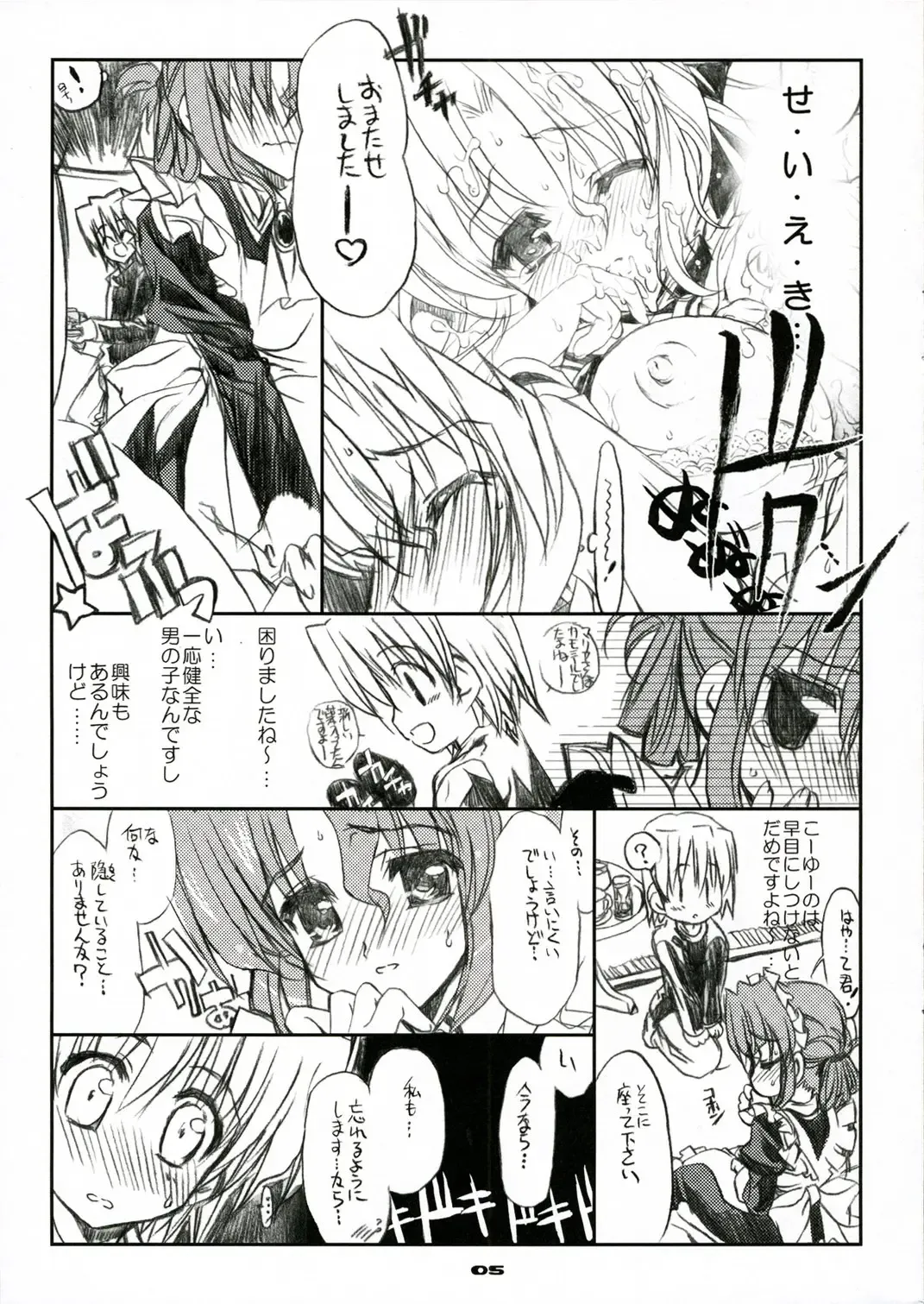 [Shaa] THE Hayate DE Pon! SCENE MARIA Fhentai - Page 7