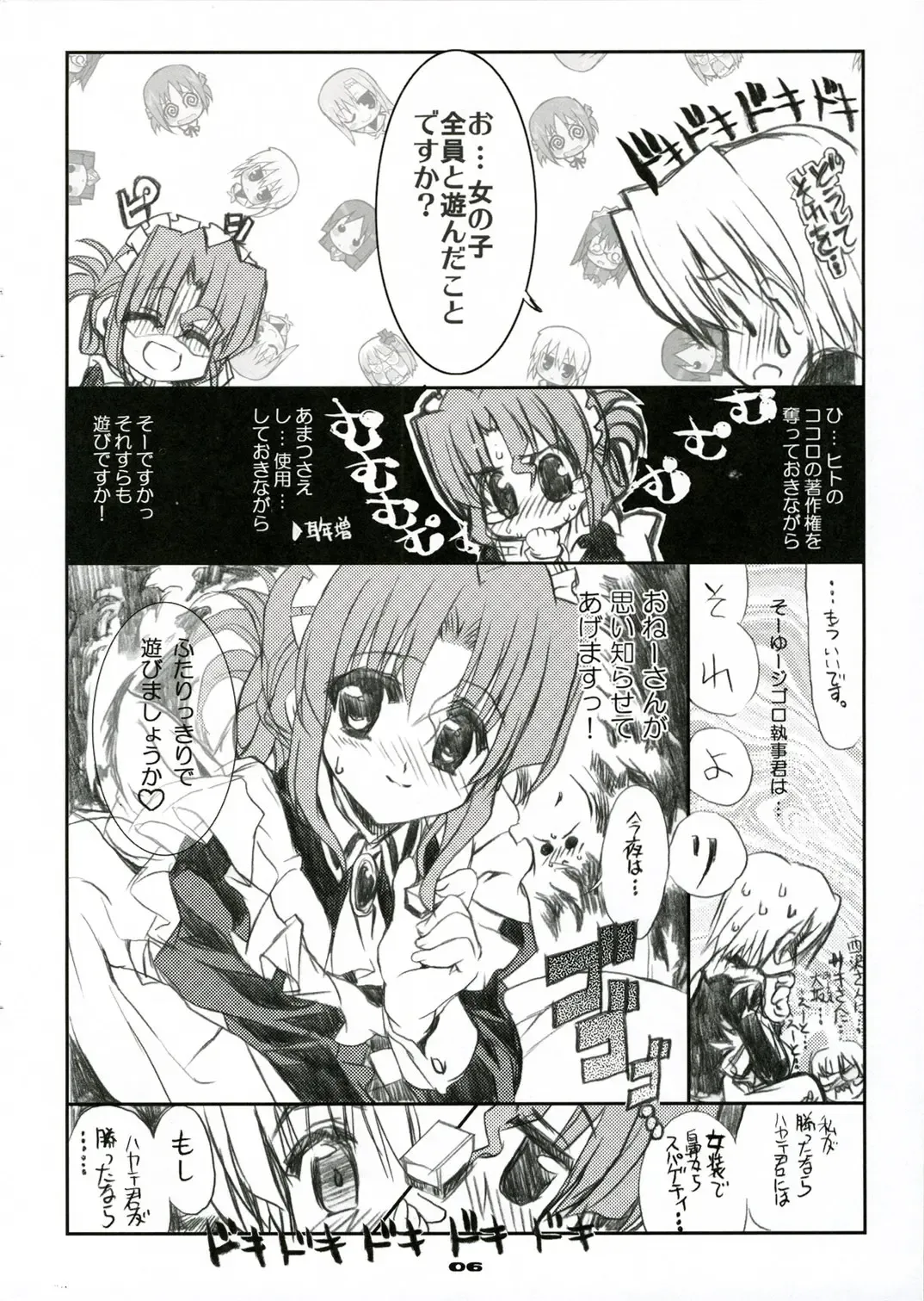 [Shaa] THE Hayate DE Pon! SCENE MARIA Fhentai - Page 8