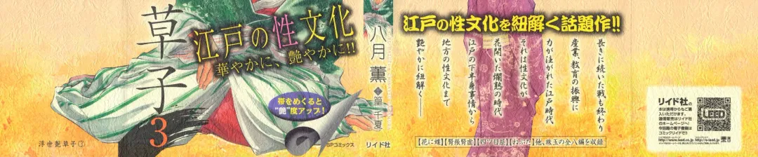 [Hazuki Kaoru] Ukiyo Tsuya Zoushi 3 Fhentai - Page 2